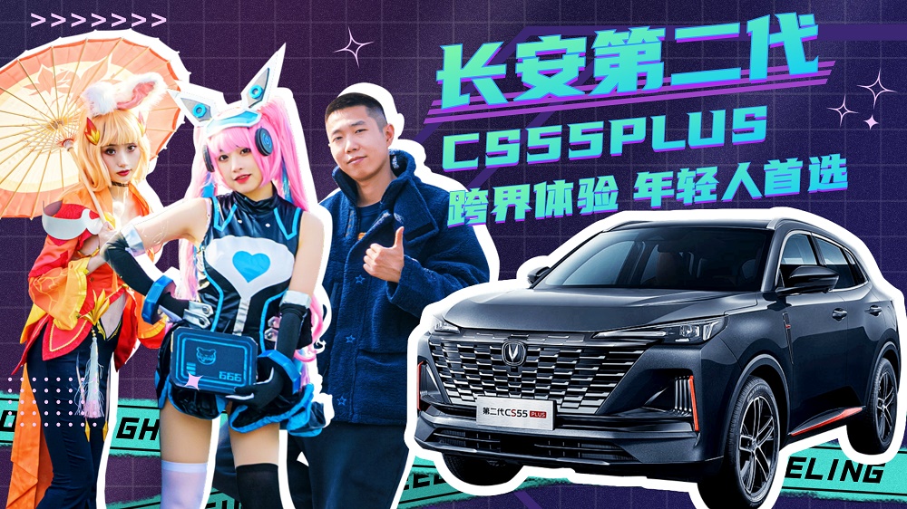 �L���ڶ���CS55PLUS����w򞣺���p�����x