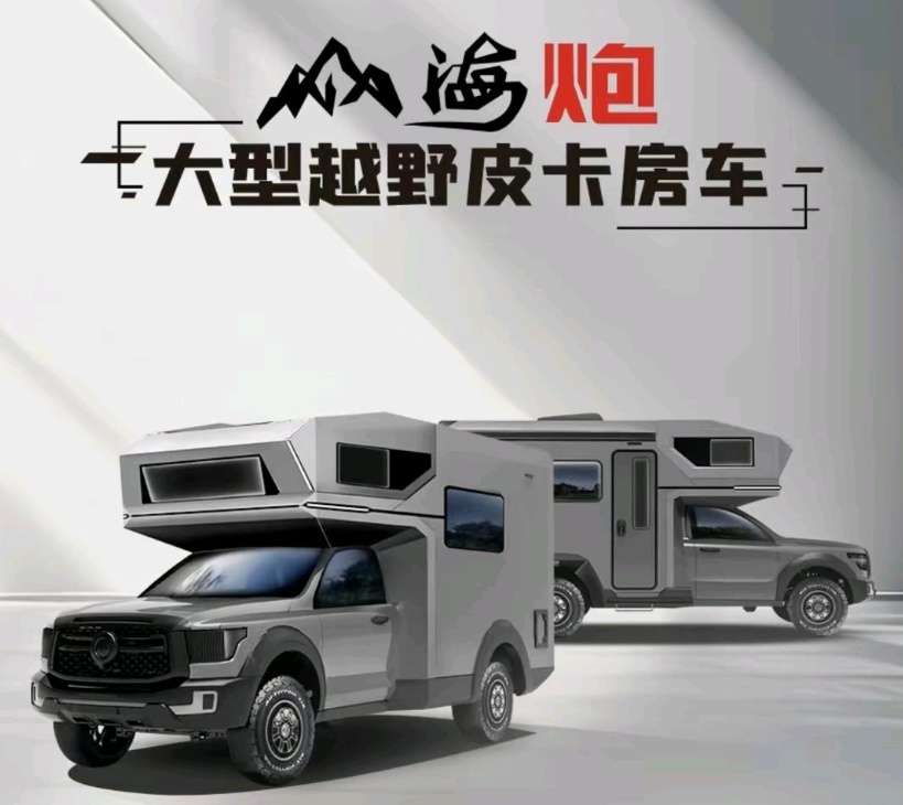 车市导购|山海炮房车正式开启预售！大尺寸，真的能够改变生活？