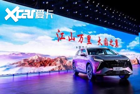 江山万里 大国之翼，凯翼昆仑上市发布会闪耀开启