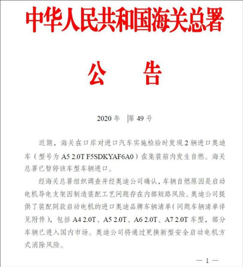 进口奥迪A5在口岸自燃 海关已暂停该车型进口