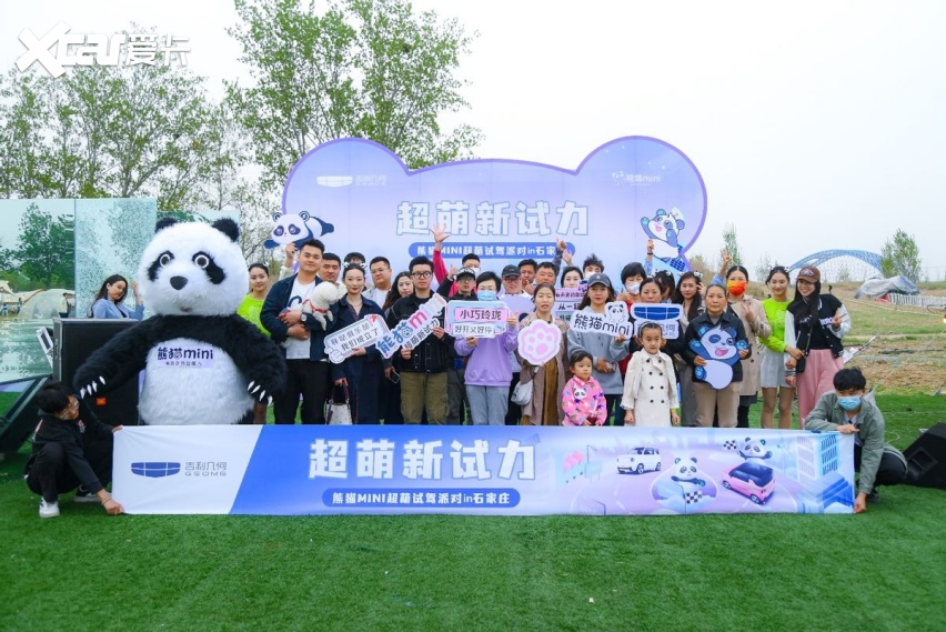 刘京说车丨熊猫mini超萌试驾派对石家庄站圆满落幕