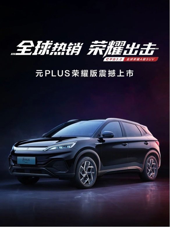 荣耀之战再加码，比亚迪再将合资燃油车一军