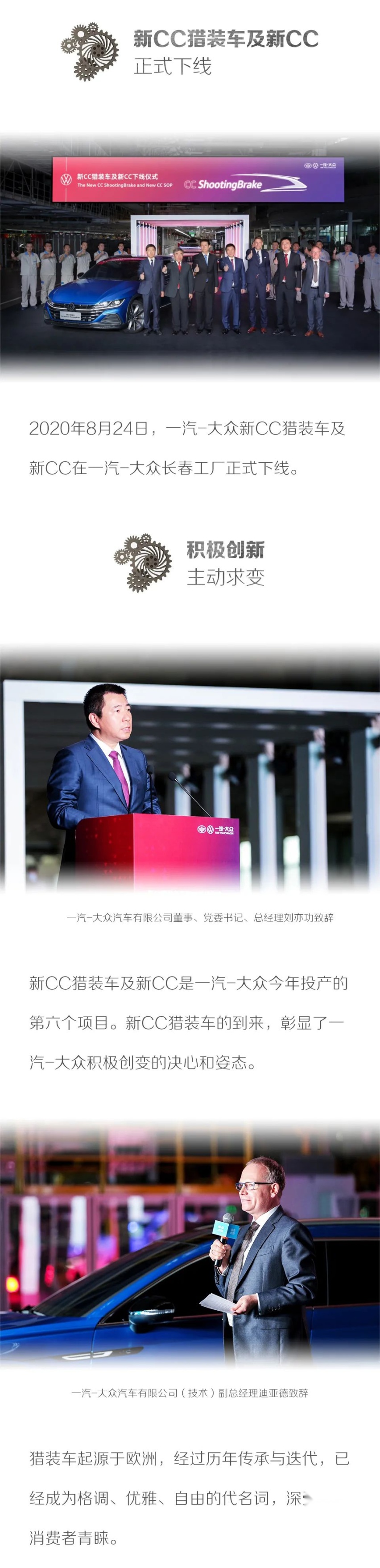 偏爱这款腔调 新CC猎装车及新CC正式下线 将于年内上市
