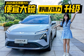 试驾2025款五菱星光S，1.5T高功率车型能吸引到年轻人吗？