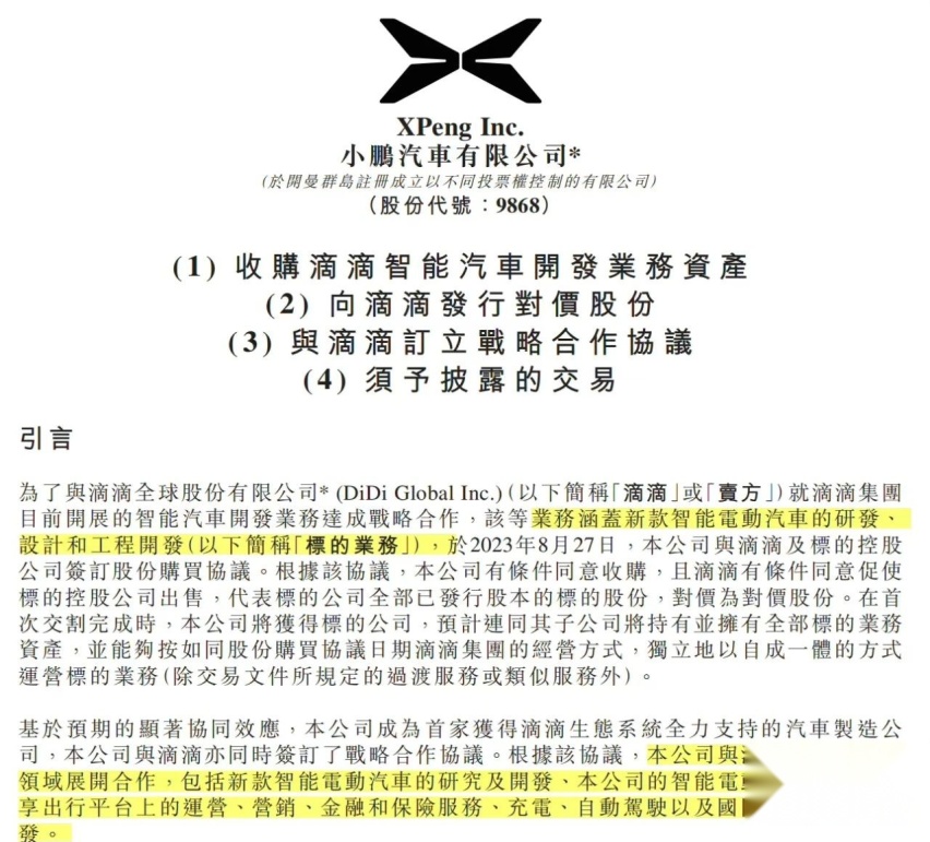 小鹏+滴滴，网约车司机们买车有了新的必选项