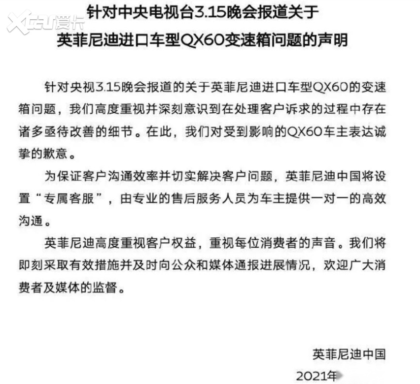 变速箱问题频发，却逼车主“闭口”，英菲尼迪哪儿来的勇气？