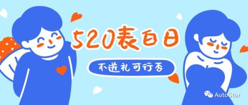 想要表白成功怎能没硬货？五款520上市新车