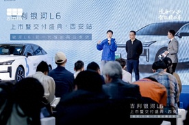 吉利银河L6西安上市即交付 刷新A级智能精品家轿“银河速度”