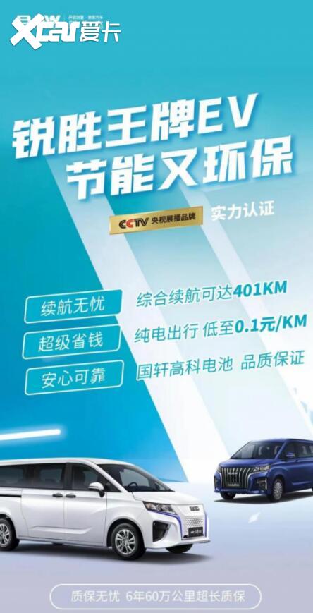 3.2米轴距，多座位布局，锐胜王牌E-M7家用商用都很爽
