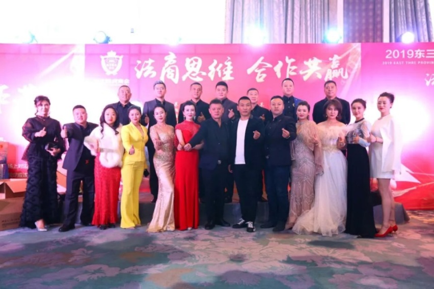 2019东三省企业家论坛暨东北路虎商会联盟峰会！