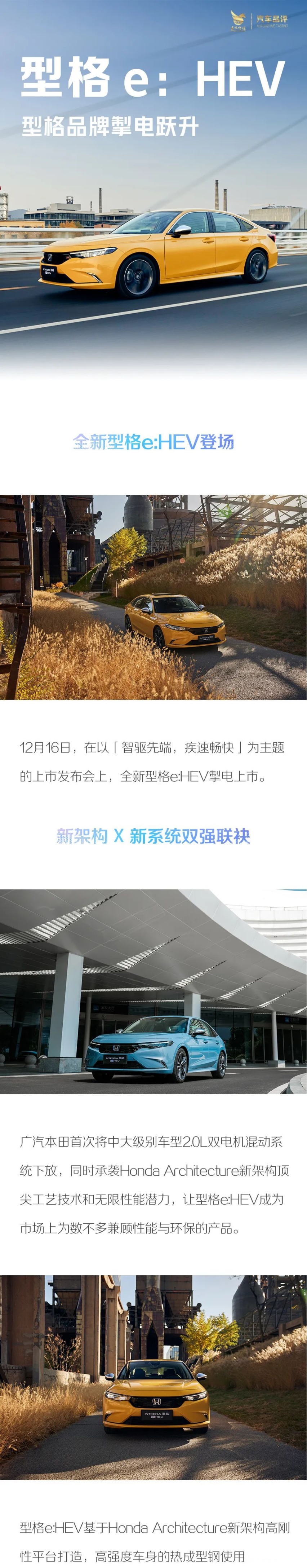 型格品牌掣电跃升 型格e:HEV性能混动进阶新时代