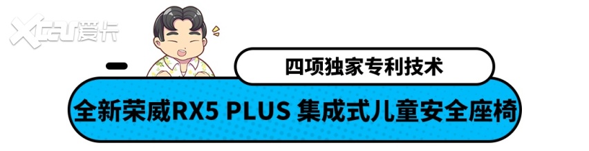 9.98万起还自带儿童安全座椅 全新荣威RX5 PLUS想得真周到！