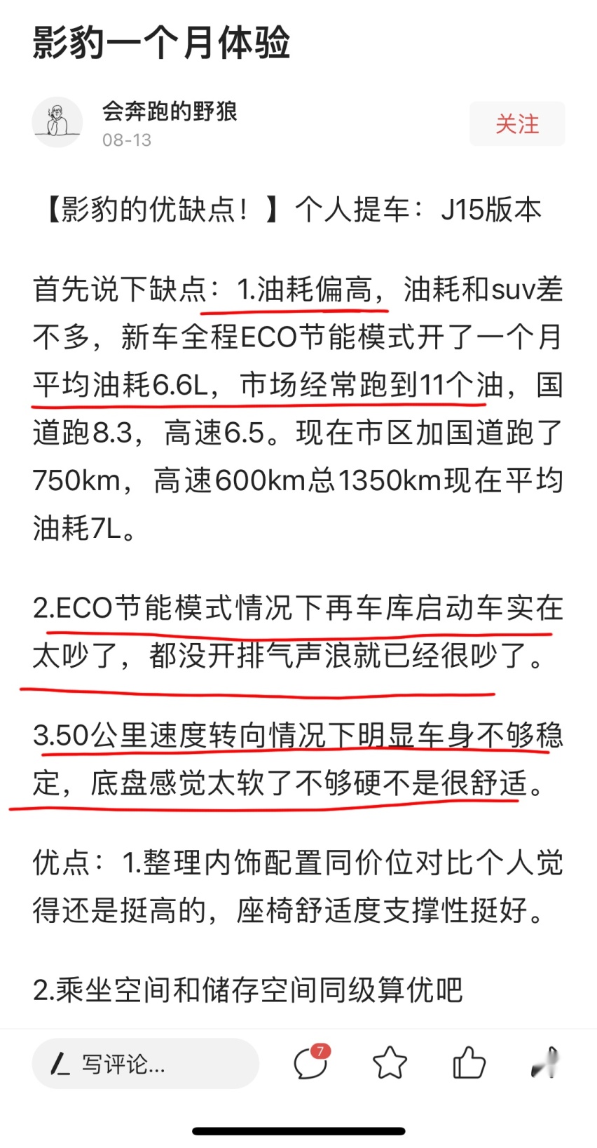 换挡顿挫，油耗高？看车主分享就知道传祺影豹是什么样的车了