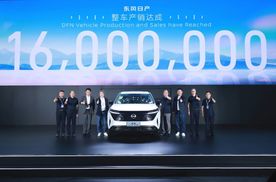 【E汽车】1600万，是东风日产新20年的开端！