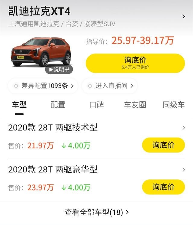凯迪拉克XT4跌破22万大关，不油腻，别再说买BBA了！