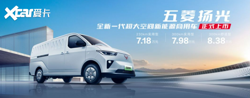 五菱扬光闪耀来袭：空间王者、载重霸主，商用车界掀起“扬光革命”！