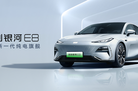 最具人气的顶流新车“中国新一代纯电旗舰”吉利银河E8亮相广州车展