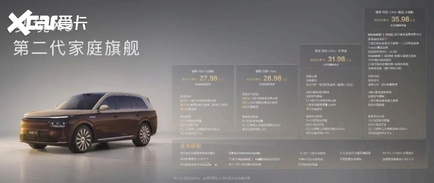 27.98万起售的全新9系SUV 奕境X9上市快评