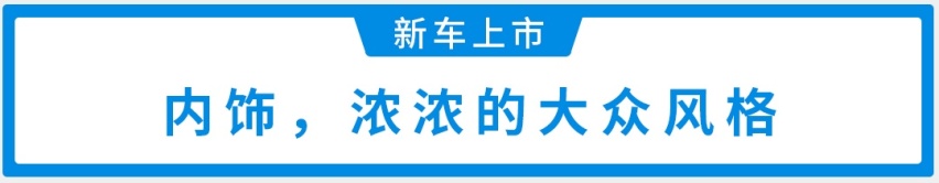 国内轿车销量王出纯电版了！14.89万起全新“朗逸”刚刚上市