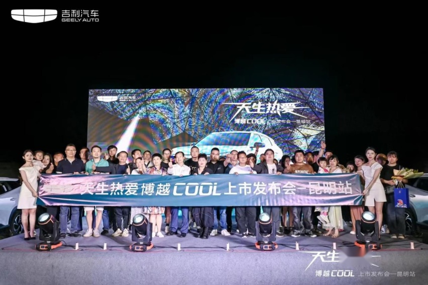 天生热爱和音乐共振 9.98万元起限时抢购 吉利博越COOL上市春城