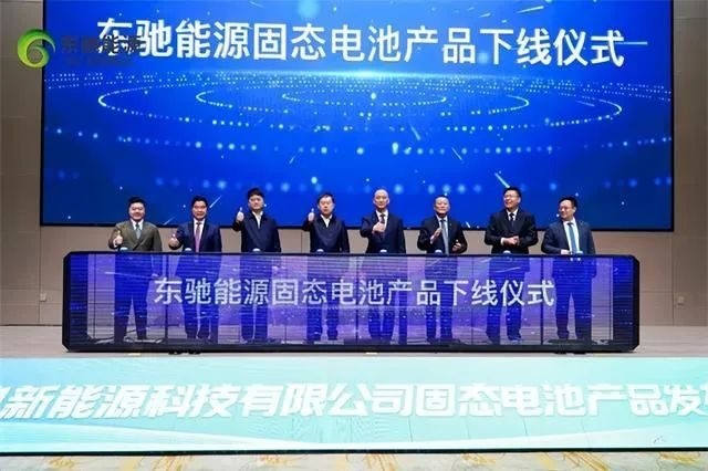 远程与地上铁达成全球合作；东驰能源固态电池产品下线等7条快讯