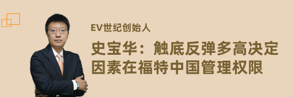 「百咖评」新官上任组合拳 能否拯救跌入低谷的长安福特？