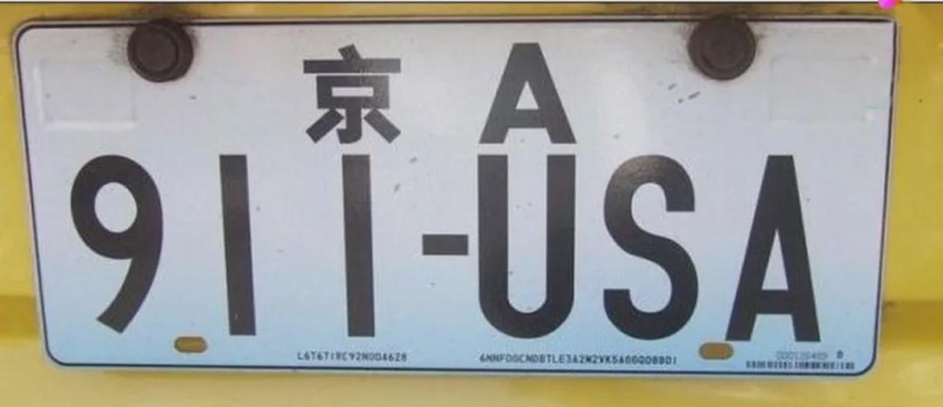 最新车牌长这样？这次真的变帅了！