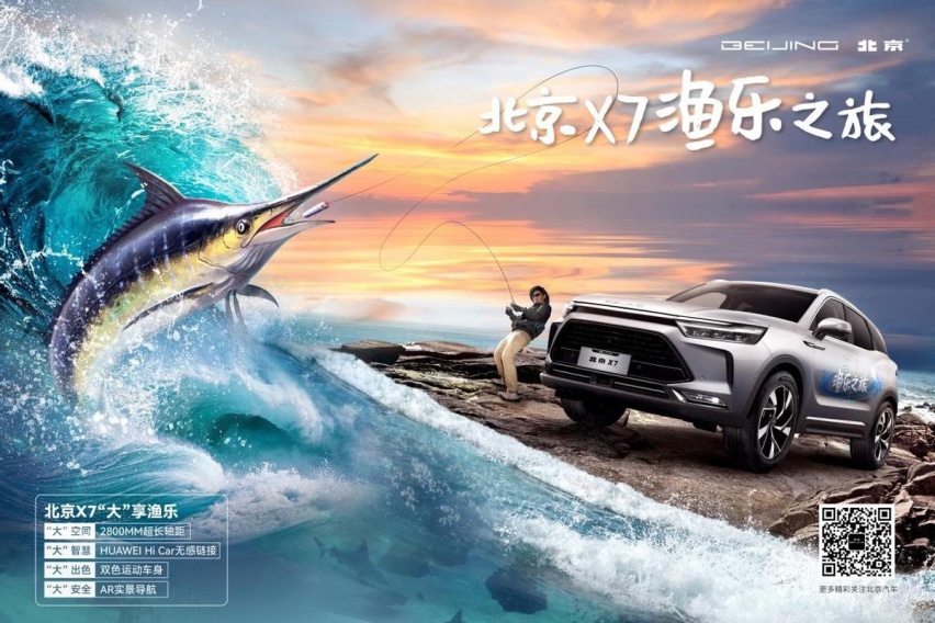 做2022中国海钓节的秘密“特工”，北京X7？
