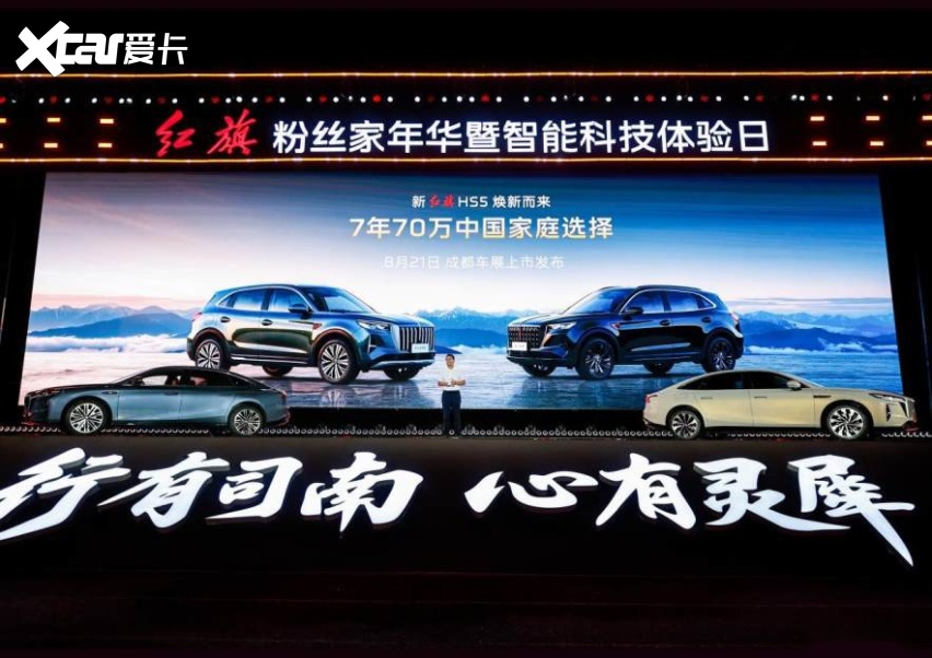 智能化全面升级，2026红旗粉丝“家”年华暨智能科技体验日来袭