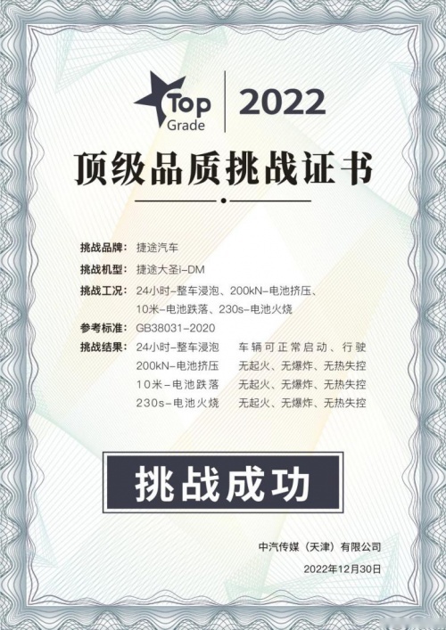 捷途大圣i-DM国风盛典标配3000W外放电插混SUV玩转用户狂欢之夜