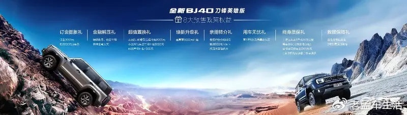 给硬派越野圈再添一把火，北京汽车全新BJ40刀锋英雄版开启预售