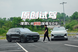 深蓝S09对比理想L8 价差不小却后来居上？