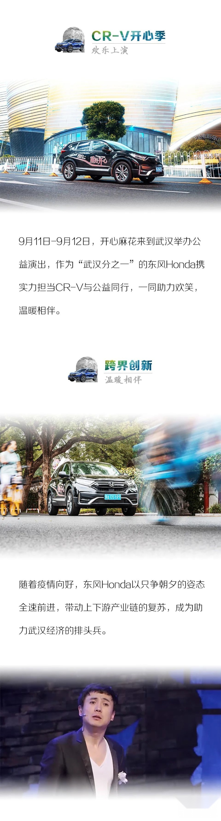 汽车品评 | 东风HONDA ：我需要你高品质地开心起来