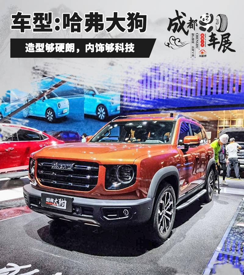 2020成都车展：实拍哈弗大狗，内饰两块大屏太亮眼！