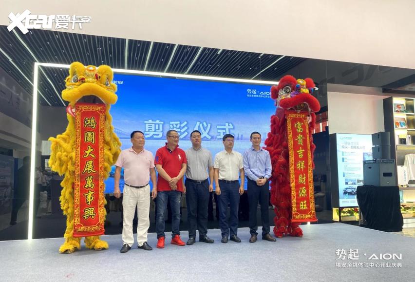 向上的科技 向上的AI 埃安余姚体验中心盛大开业