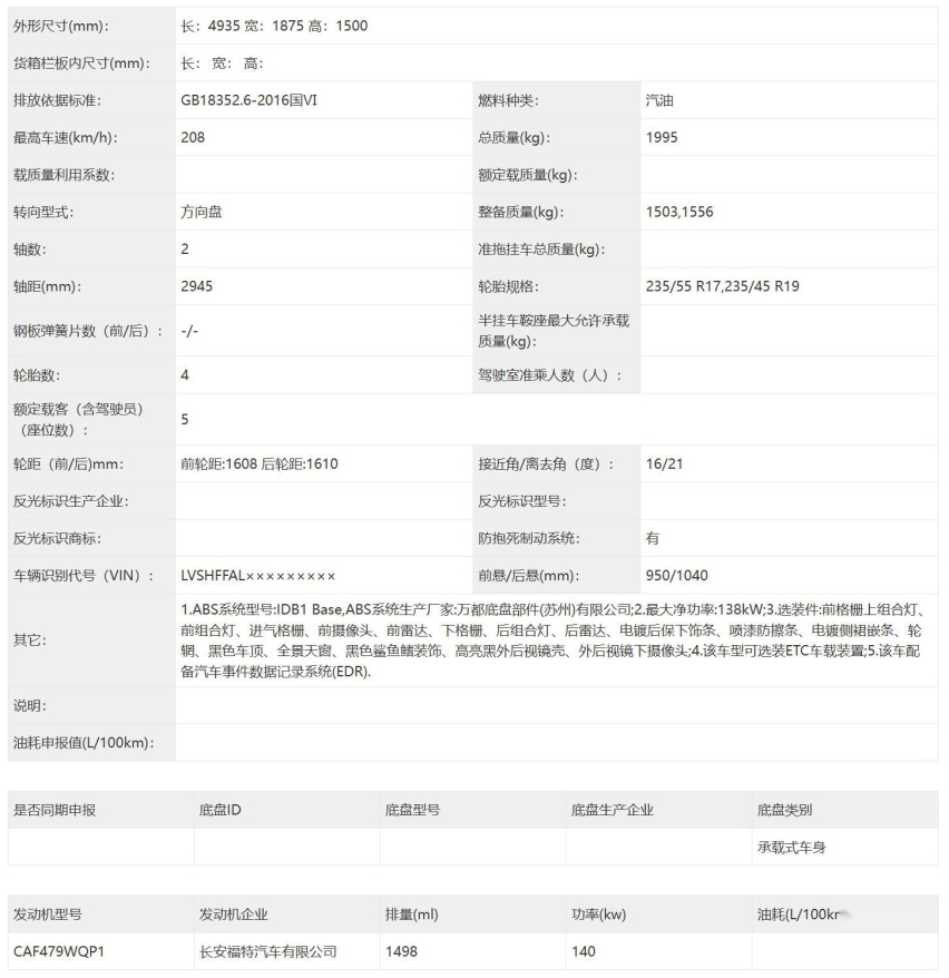 拉低门槛 福特蒙迪欧1.5T版申报信息曝光 最大功率190马力