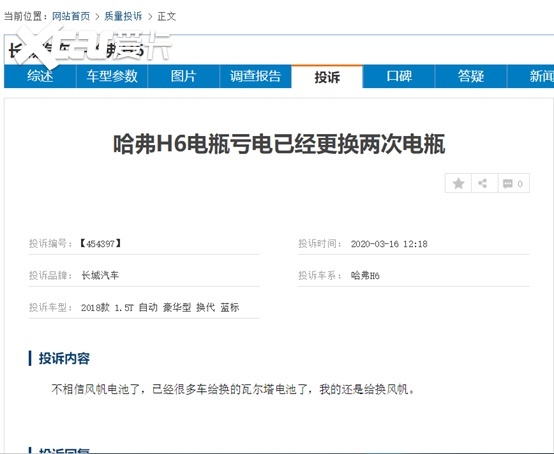 SUV销冠哈弗H6电瓶质量差遭投诉 车企快速为车主上门维修