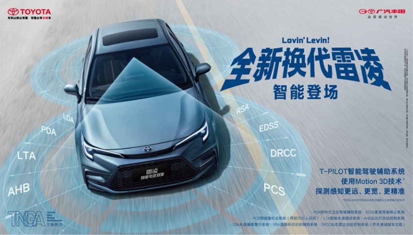 高价值智能电混最强音！全新换代雷凌正式上市！