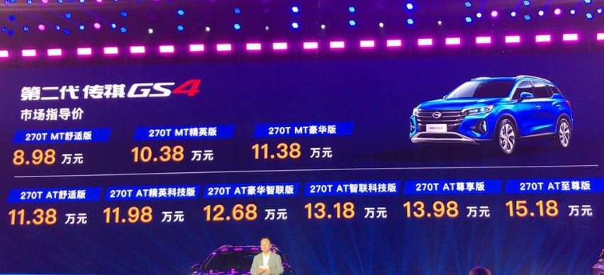 全新传祺GS4正式上市了，这价格让合资小型SUV怎么活？