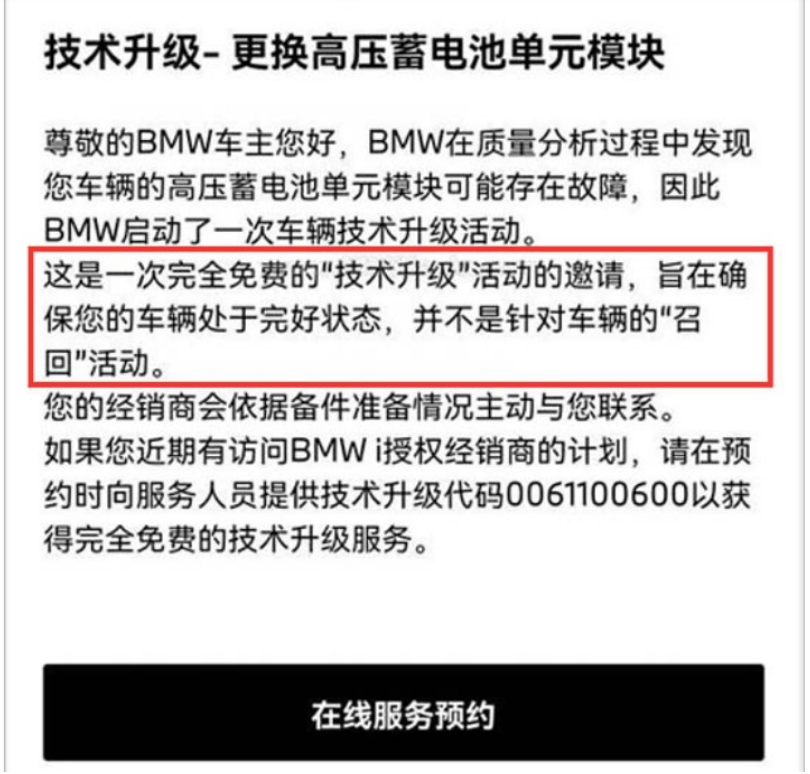 宝马iX3遇集体维权，BMW中华区总裁高乐言而无信？