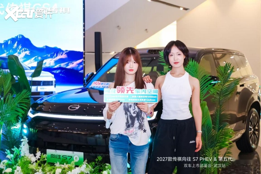 27款传祺向往S7PHEV&第五代传祺GS4 武汉站双车上市
