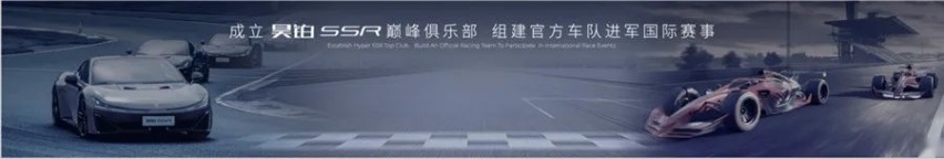 “千匹猛兽”昊铂SSR上市交付，售价128.6-168.6万元
