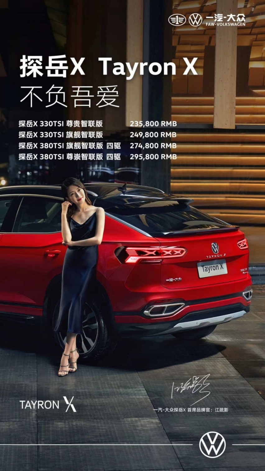 换种口味，来尝尝带Coupe味道的SUV吧——探岳X上市
