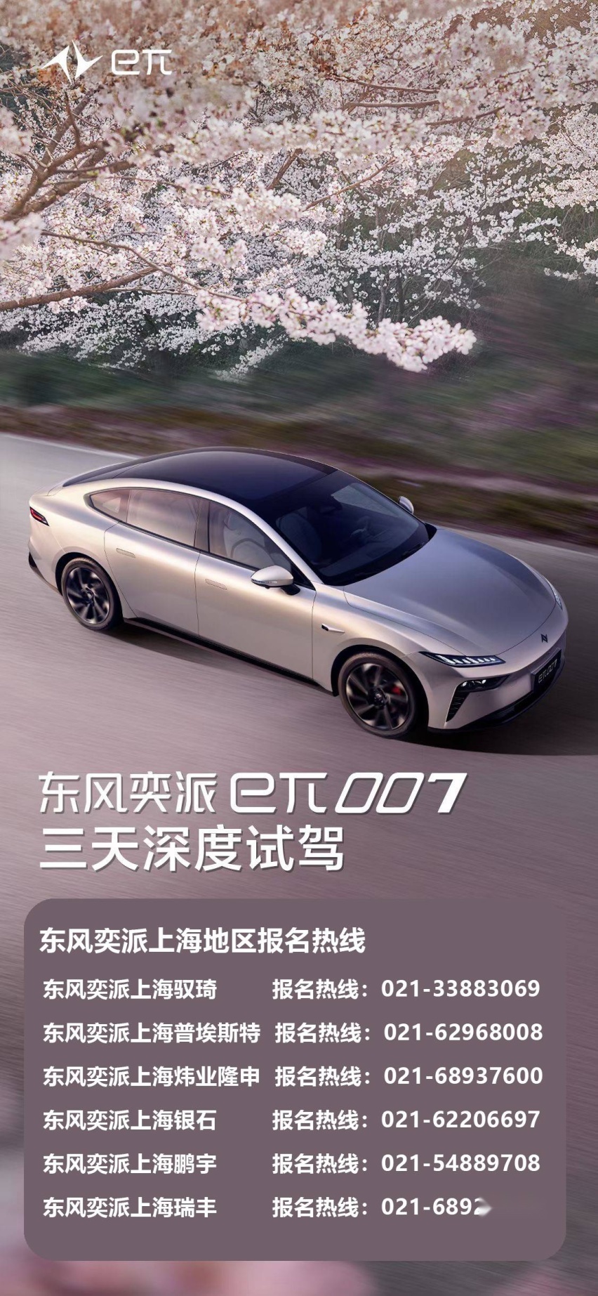 全能电车的标准答案，东风奕派eπ007百城百店上市