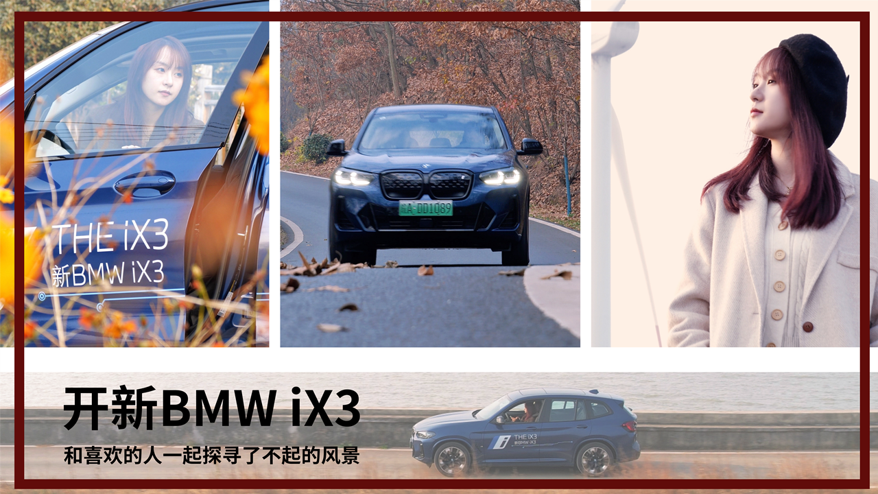Ů܇_BMW iX3 ϲgһеġС