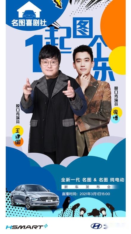 官方玩梗？王建国&庞博携手名图CP3月1日线上见