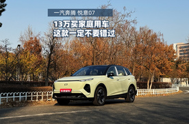 13万预算买家庭SUV，过来看看这一款
