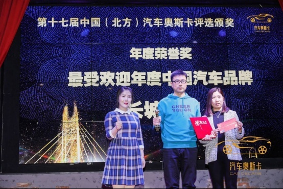 乘胜逐北 “奥”视群雄，第十七届中国北方汽车奥斯卡评选收官