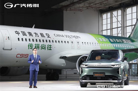 C919大飞机开进发布会，传祺向往车系重磅登场