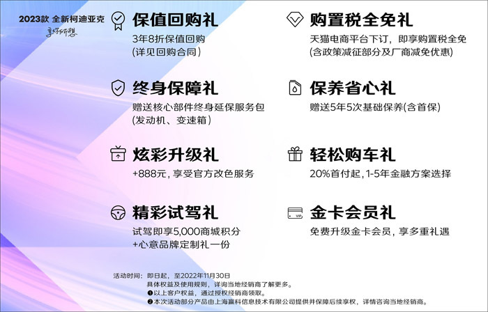 2023款柯迪亚克/GT换新上市 配置提升入门价微增